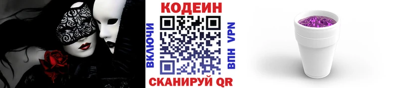 Кодеиновый сироп Lean Purple Drank  ОМГ ОМГ рабочий сайт  Болотное 